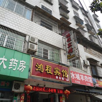 都匀鸿程宾馆酒店提供图片