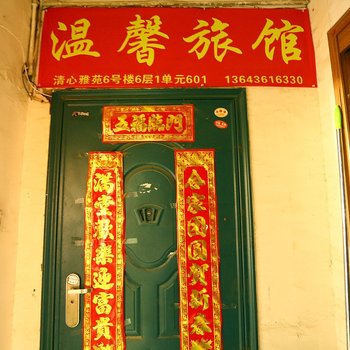 龙城公寓温馨旅馆(太原火车站店)酒店提供图片