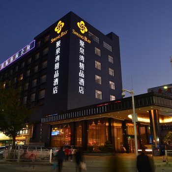 深圳聚泉湾精品酒店酒店提供图片
