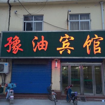 濮阳豫油宾馆酒店提供图片