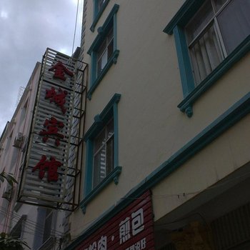 蒙自金城宾馆酒店提供图片