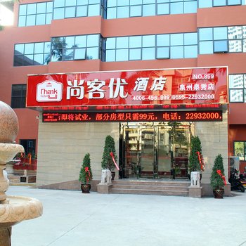 泉州海丝酒店(浦西万达泉秀店)