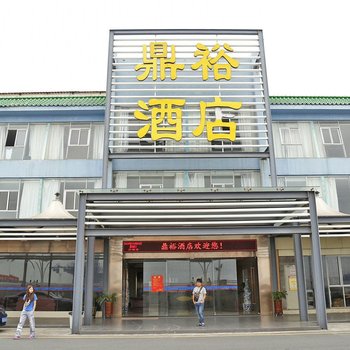 深圳鼎裕酒店