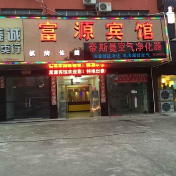 咸宁赤壁富源宾馆酒店提供图片