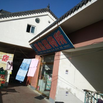 赤峰顺鑫旅店