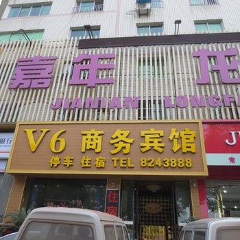 宜宾V6商务宾馆酒店提供图片