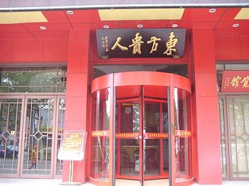 淄博周村东方贵人商务酒店酒店提供图片