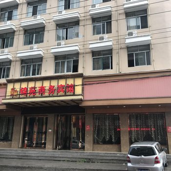 温州龙港锦苑商务宾馆酒店提供图片