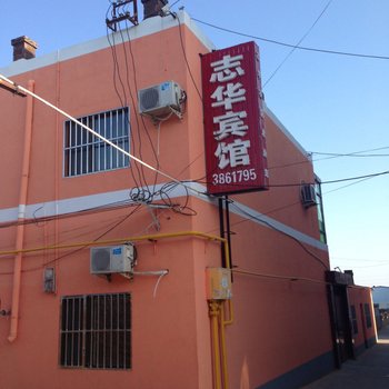 榆林志华宾馆