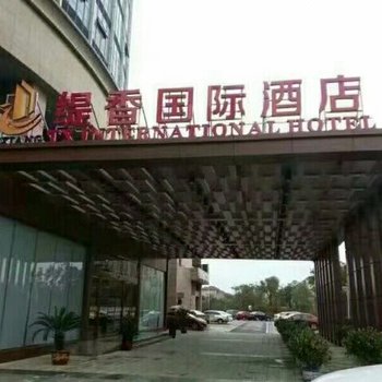 张家港缇香国际酒店
