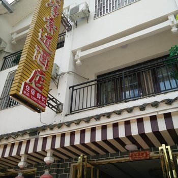 江口梵净索道酒店酒店提供图片