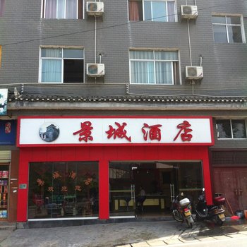 凤凰景城酒店酒店提供图片