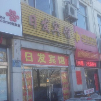 沂源日发宾馆酒店提供图片