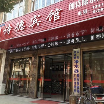 仙桃朗诗德宾馆酒店提供图片