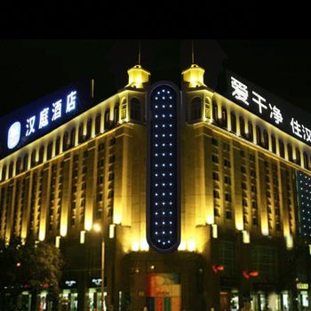 汉庭酒店(南通青年东路店)