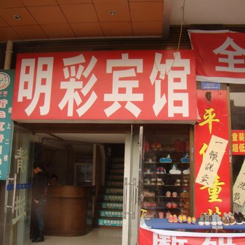 长沙明彩宾馆