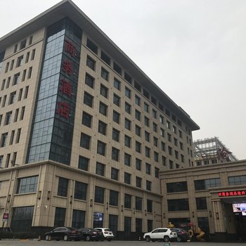 沧州沧兴商务酒店酒店提供图片