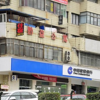 贵阳黔益公寓