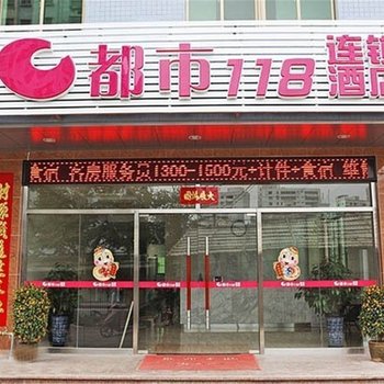 都市118连锁酒店(海口中山路店)酒店提供图片