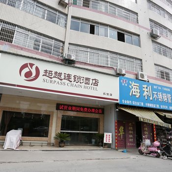 常德超越商务酒店(农资总店)酒店提供图片