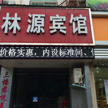 尉氏林源宾馆酒店提供图片