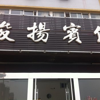 淮安俊扬宾馆酒店提供图片