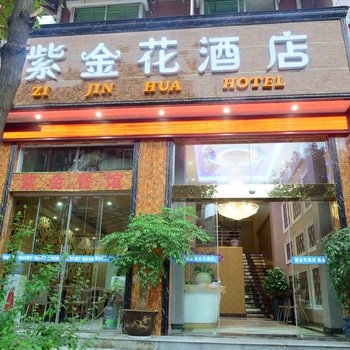 织金紫金花酒店酒店提供图片