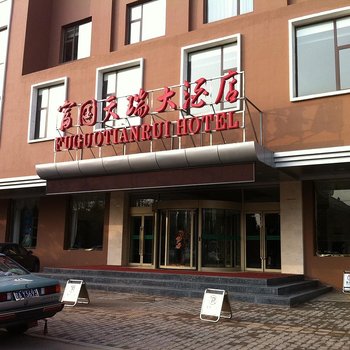 呼和浩特富国天瑞大酒店酒店提供图片