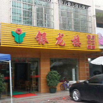 万宁银龙楼旅馆酒店提供图片