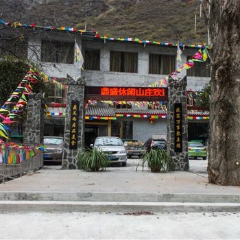理县鼎盛休闲山庄