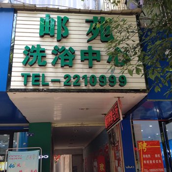 广德新邮苑宾馆(宣城)酒店提供图片