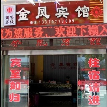 重庆奉节金凤宾馆酒店提供图片