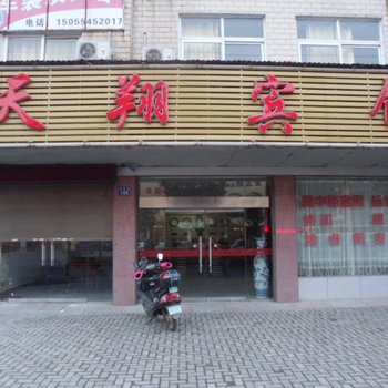 桐城天翔宾馆酒店提供图片