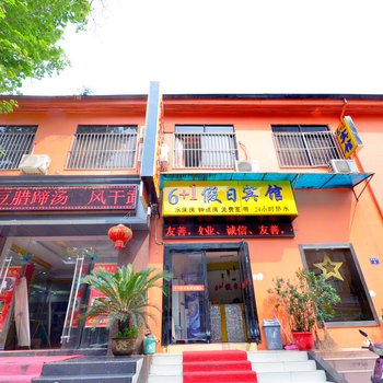 武汉6加1假日宾馆江汉路江滩洞庭街店