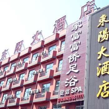 偃师东阳大酒店酒店提供图片
