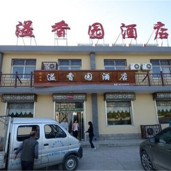 平山柏坡溢香园酒店提供图片