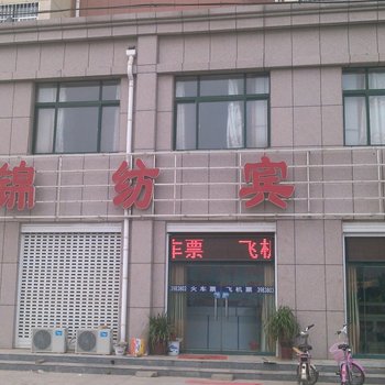 夏津锦纺宾馆酒店提供图片