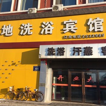 松原鑫地洗浴宾馆酒店提供图片