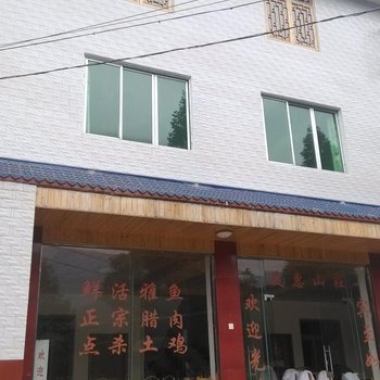 碧峰峡美惠山庄酒店提供图片