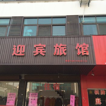 张家港迎宾宾馆酒店提供图片