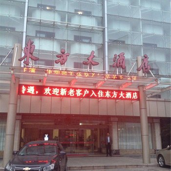 宁波市东方大酒店酒店提供图片