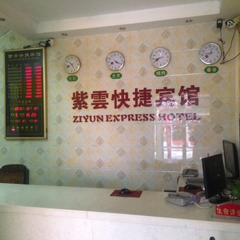 深圳宝安紫云快捷宾馆