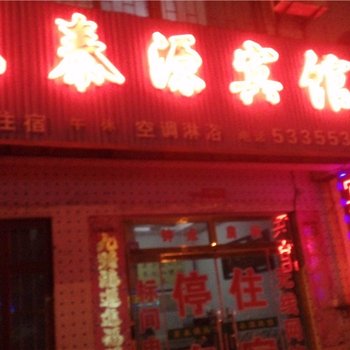 寿光东泰源宾馆酒店提供图片