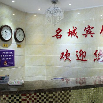 章丘名城商务酒店酒店提供图片