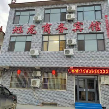 南乐旭龙商务宾馆酒店提供图片