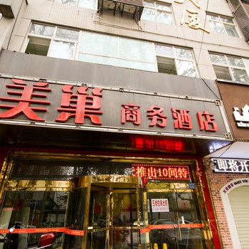 西安美巢商务酒店