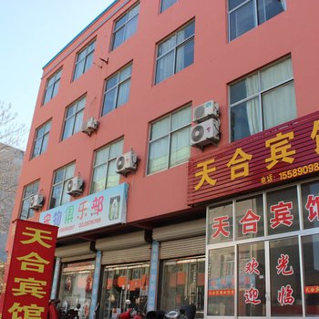沂水天合宾馆