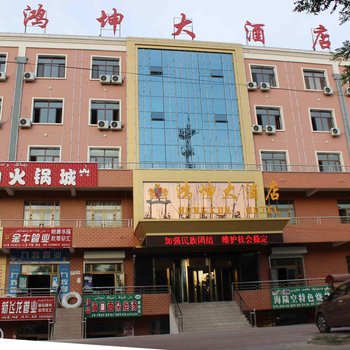 伊犁巩留鸿坤大酒店酒店提供图片