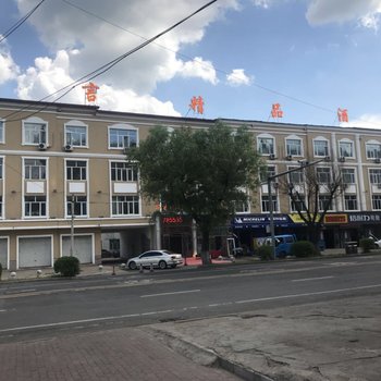 伊春华言精品酒店
