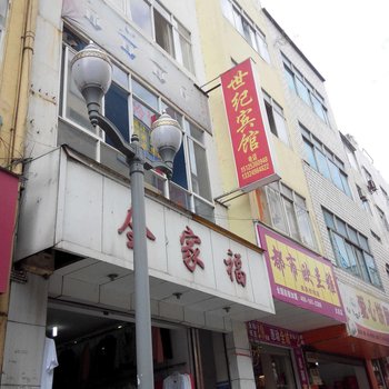 大关世纪宾馆